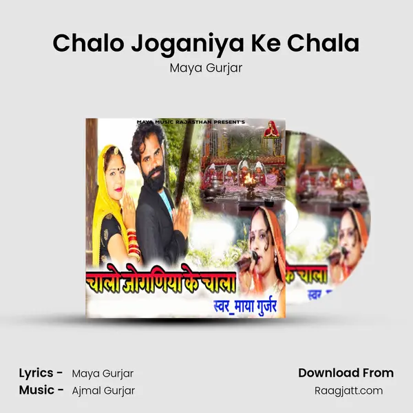 Chalo Joganiya Ke Chala mp3 song