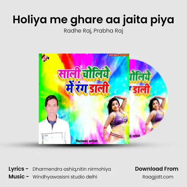 Holiya me ghare aa jaita piya - Radhe Raj album cover 