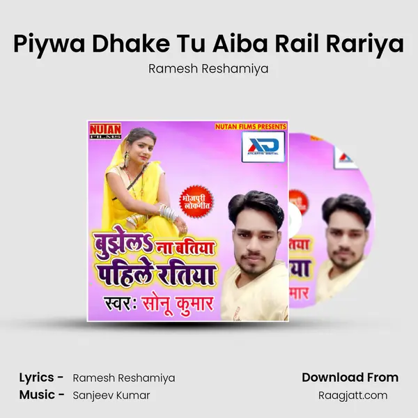 Piywa Dhake Tu Aiba Rail Rariya - Ramesh Reshamiya album cover 