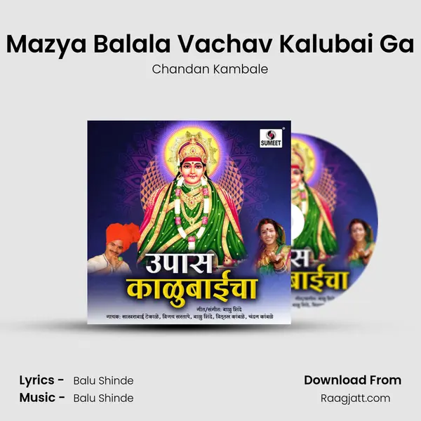 Mazya Balala Vachav Kalubai Ga mp3 song