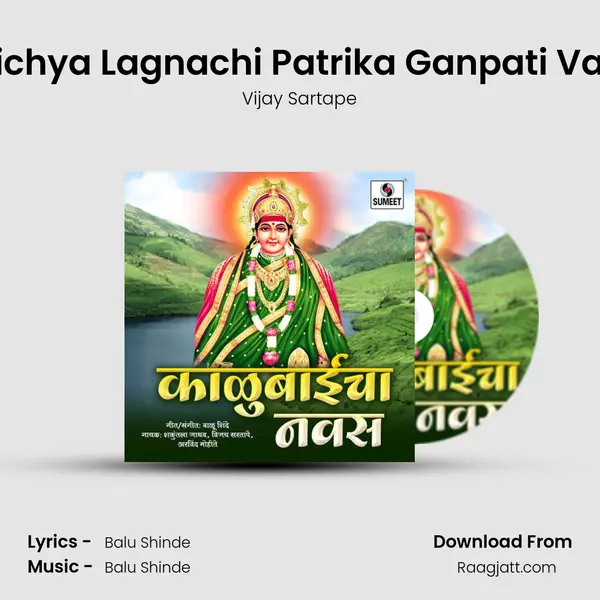 Kalubichya Lagnachi Patrika Ganpati Vachato - Vijay Sartape album cover 