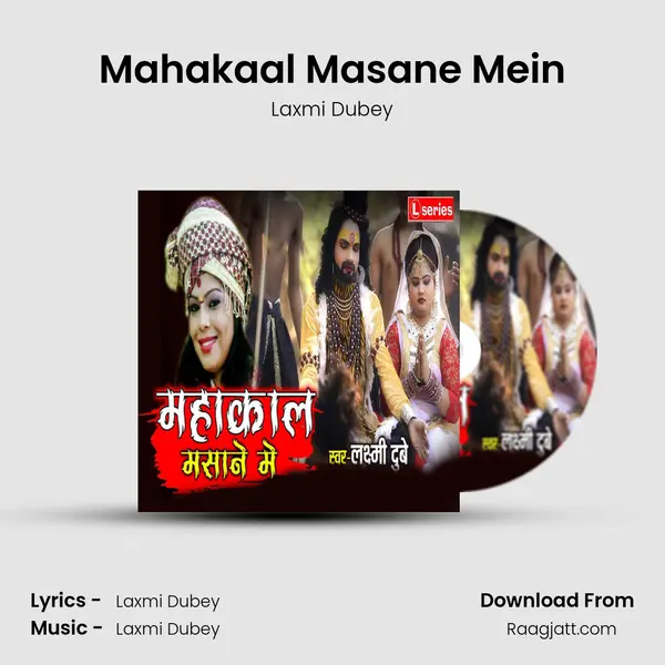 Mahakaal Masane Mein mp3 song