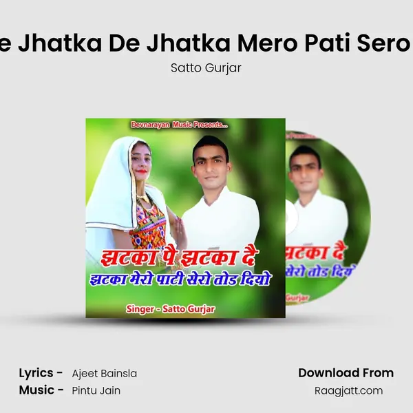 Jhatka Pe Jhatka De Jhatka Mero Pati Sero Tod Diyo mp3 song