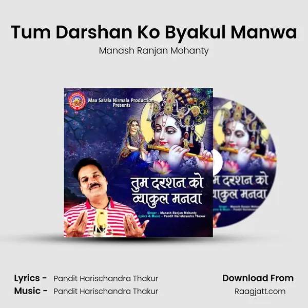 Tum Darshan Ko Byakul Manwa - Manash Ranjan Mohanty album cover 