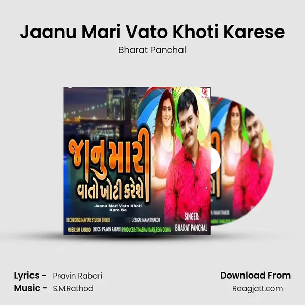 Jaanu Mari Vato Khoti Karese mp3 song