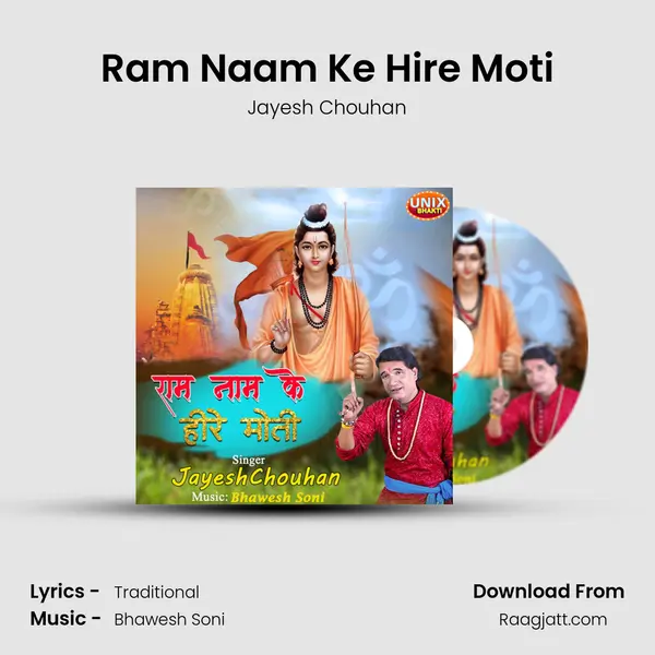 Ram Naam Ke Hire Moti mp3 song