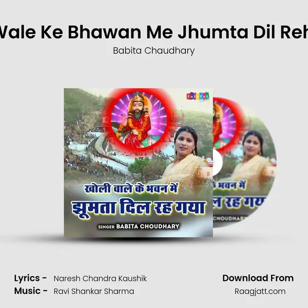 Kholi Wale Ke Bhawan Me Jhumta Dil Reh Gaya - Babita Chaudhary album cover 