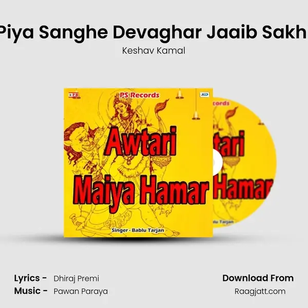 Piya Sanghe Devaghar Jaaib Sakhi mp3 song