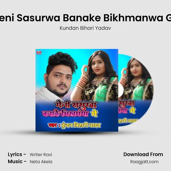 Geni Sasurwa Banake Bikhmanwa Ge mp3 song