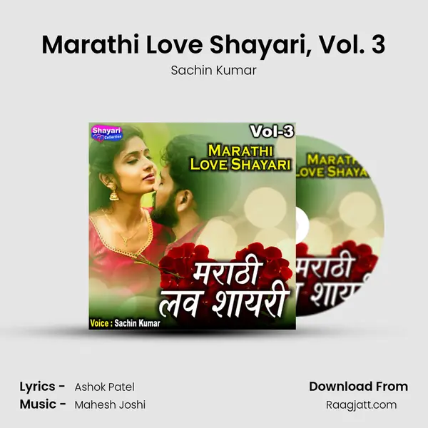 Marathi Love Shayari, Vol. 3 mp3 song