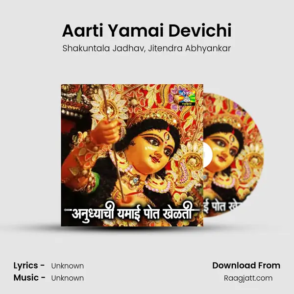 Aarti Yamai Devichi mp3 song