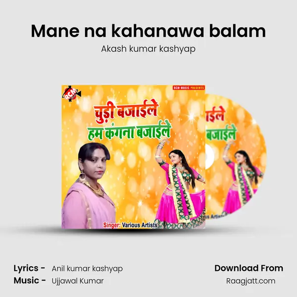 Mane na kahanawa balam mp3 song