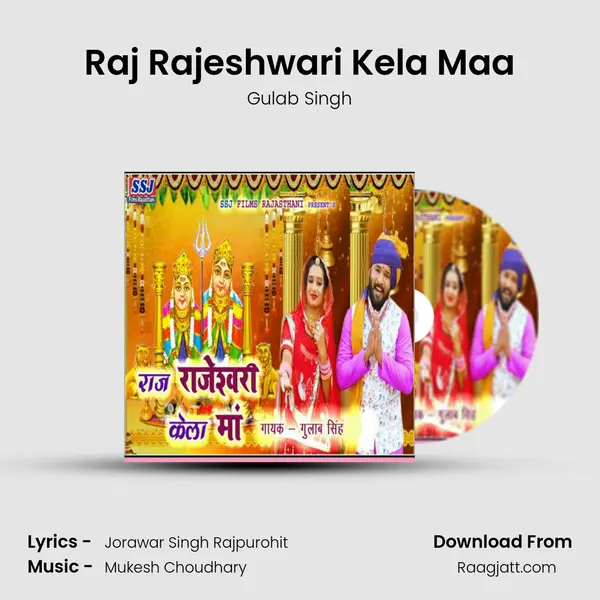 Raj Rajeshwari Kela Maa mp3 song