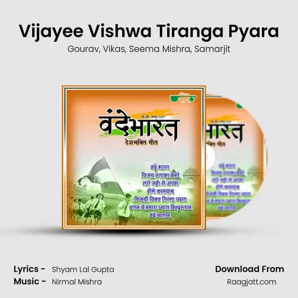 Vijayee Vishwa Tiranga Pyara mp3 song