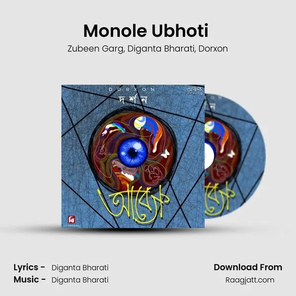 Monole Ubhoti (Revisited) mp3 song