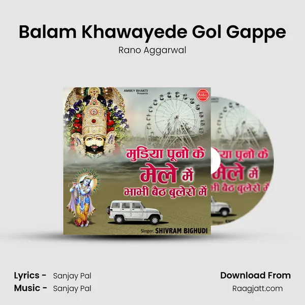 Balam Khawayede Gol Gappe mp3 song