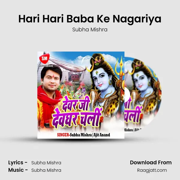 Hari Hari Baba Ke Nagariya mp3 song