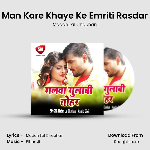 Man Kare Khaye Ke Emriti Rasdar mp3 song