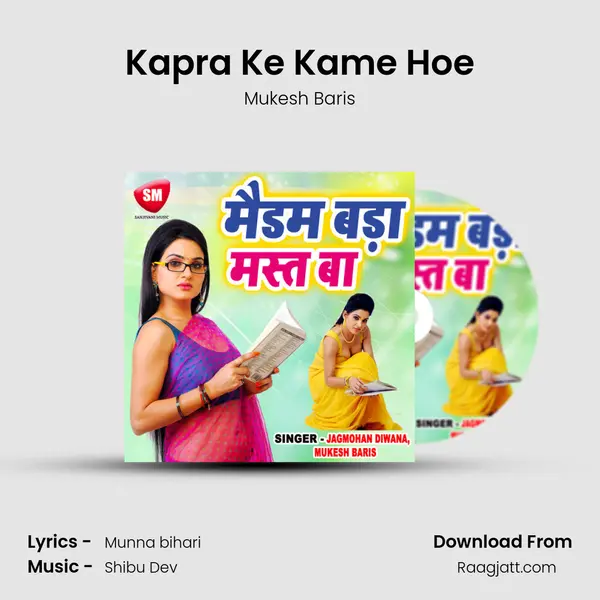 Kapra Ke Kame Hoe mp3 song