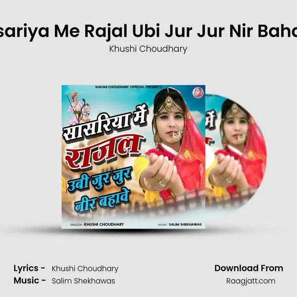 Sasariya Me Rajal Ubi Jur Jur Nir Bahave - Khushi Choudhary album cover 