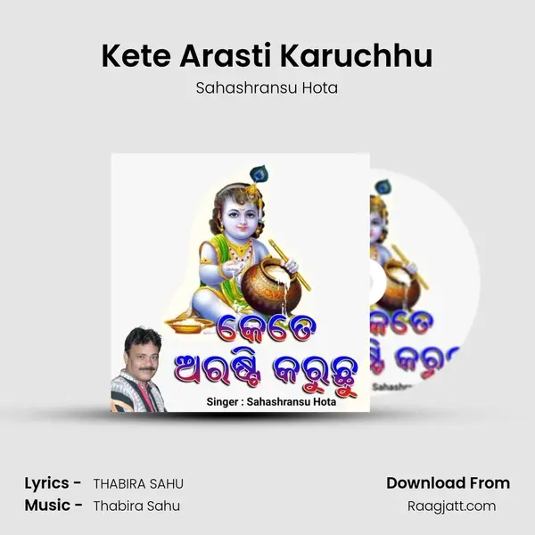 Kete Arasti Karuchhu mp3 song