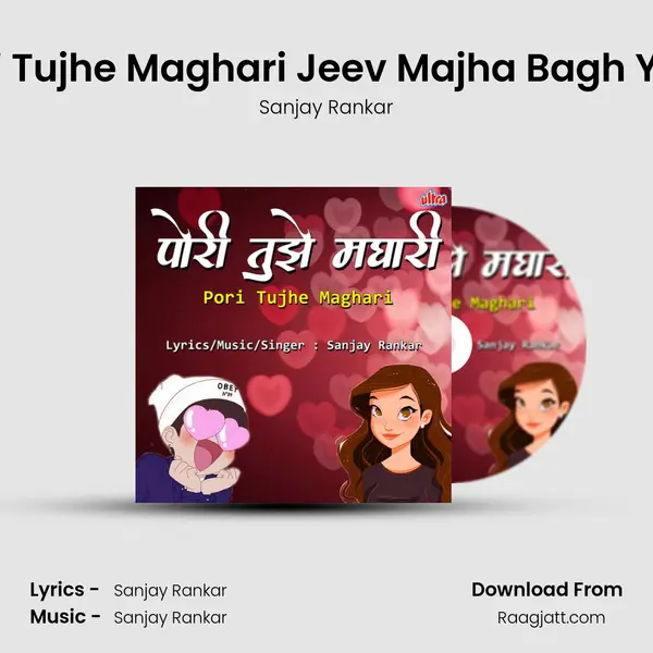 Pori Tujhe Maghari Jeev Majha Bagh Yera mp3 song