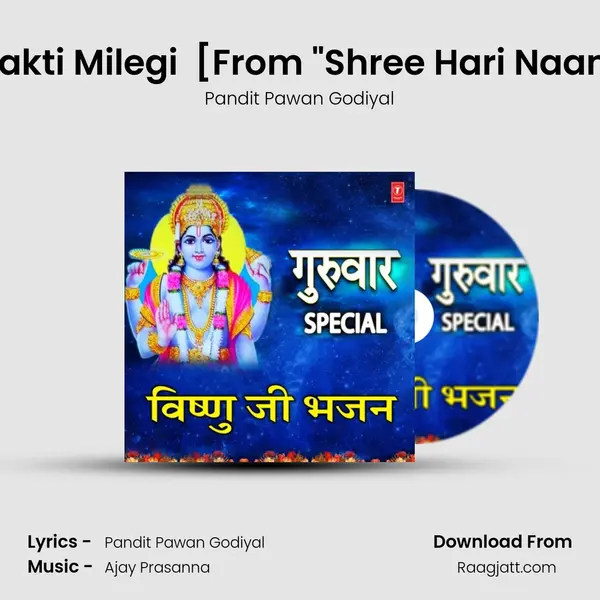 Mukti Milegi Bhakti Milegi (Bhajan) [From Shree Hari Naam Sankeertan] mp3 song