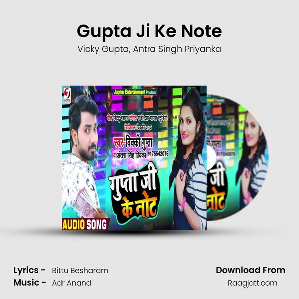 Gupta Ji Ke Note mp3 song