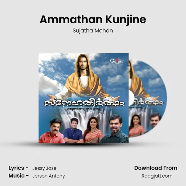 Ammathan Kunjine - Sujatha Mohan album cover 