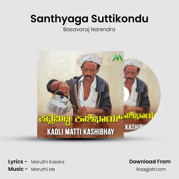 Santhyaga Suttikondu - Basavaraj Narendra album cover 