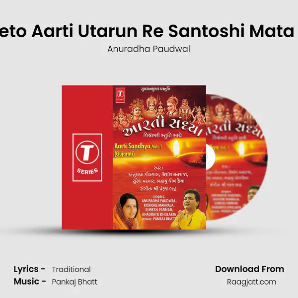 Meto Aarti Utarun Re Santoshi Mata Ki - Anuradha Paudwal album cover 