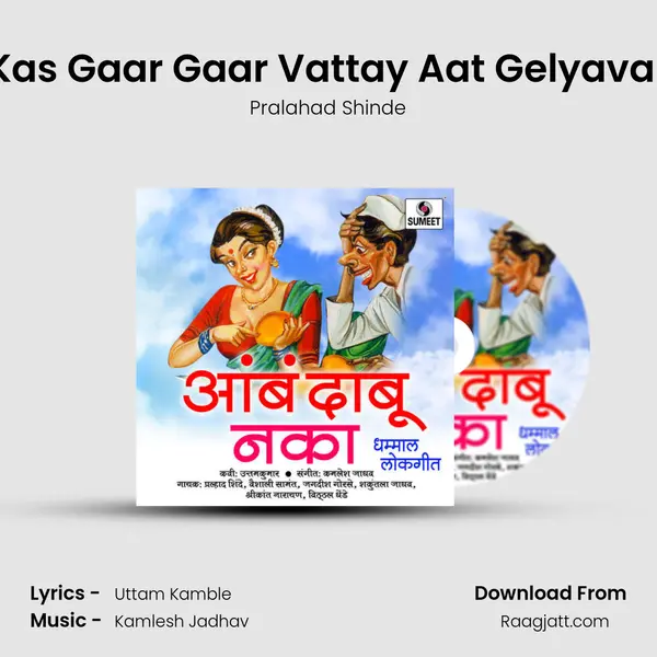 Kas Gaar Gaar Vattay Aat Gelyavar - Pralahad Shinde album cover 