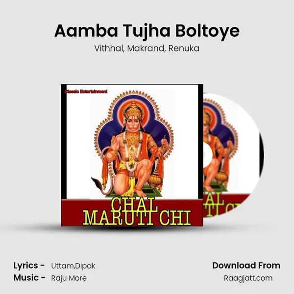 Aamba Tujha Boltoye mp3 song