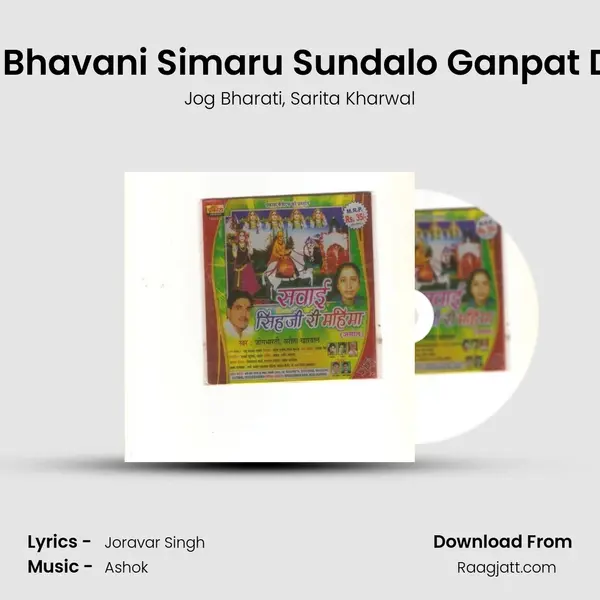 Jiyo Bhavani Simaru Sundalo Ganpat Devo mp3 song