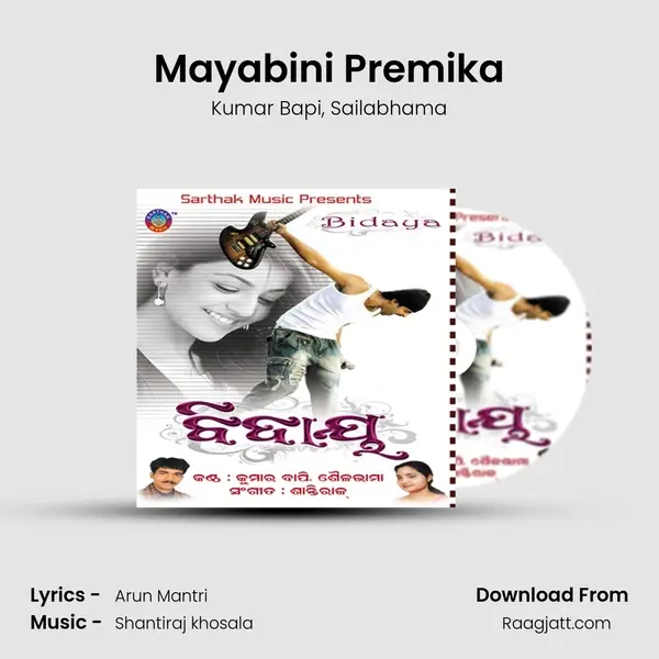 Mayabini Premika mp3 song