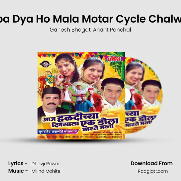 Pappa Dya Ho Mala Motar Cycle Chalwayla - Ganesh Bhagat album cover 