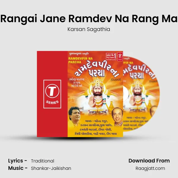 Rangai Jane Ramdev Na Rang Ma mp3 song