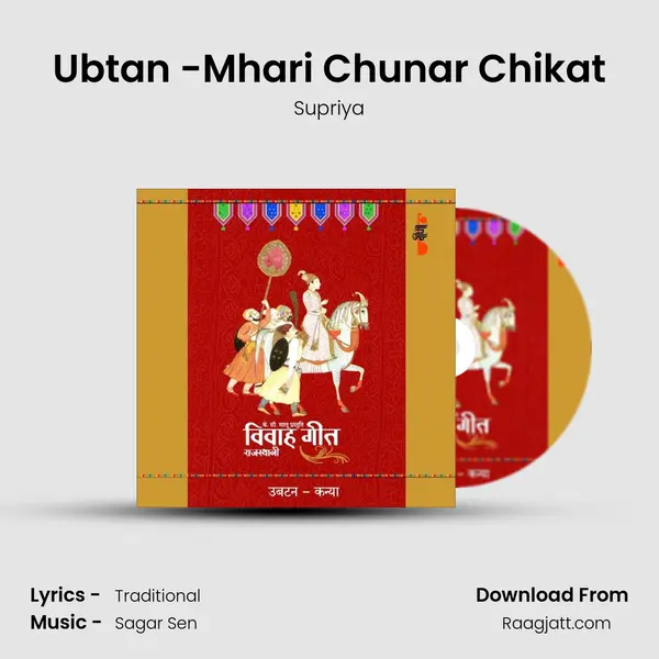 Ubtan -Mhari Chunar Chikat mp3 song