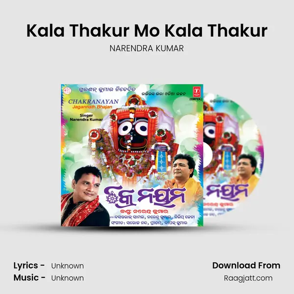 Kala Thakur Mo Kala Thakur mp3 song