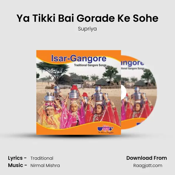 Ya Tikki Bai Gorade Ke Sohe mp3 song