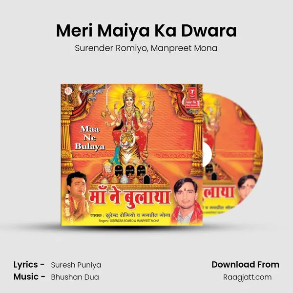 Meri Maiya Ka Dwara mp3 song