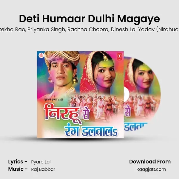 Deti Humaar Dulhi Magaye - Rekha Rao album cover 