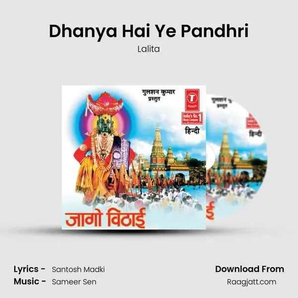 Dhanya Hai Ye Pandhri mp3 song