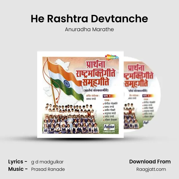 He Rashtra Devtanche mp3 song