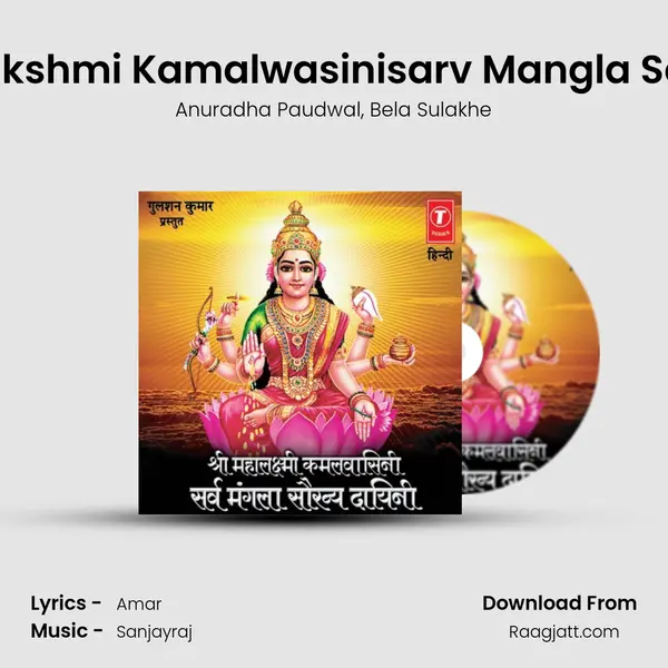 Shree Mahalakshmi Kamalwasinisarv Mangla Saurvya Dayini - Anuradha Paudwal album cover 