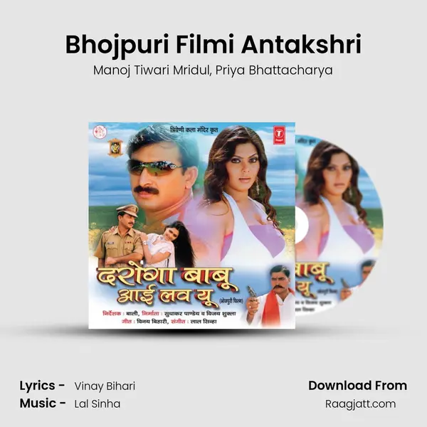 Bhojpuri Filmi Antakshri - Manoj Tiwari Mridul album cover 