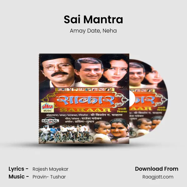 Sai Mantra - Amay Date album cover 