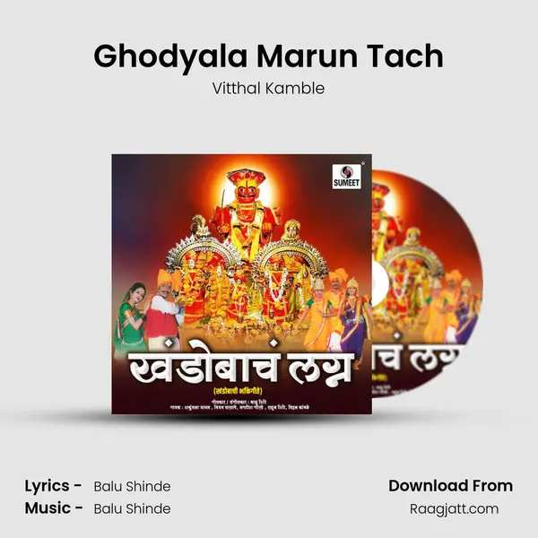 Ghodyala Marun Tach mp3 song