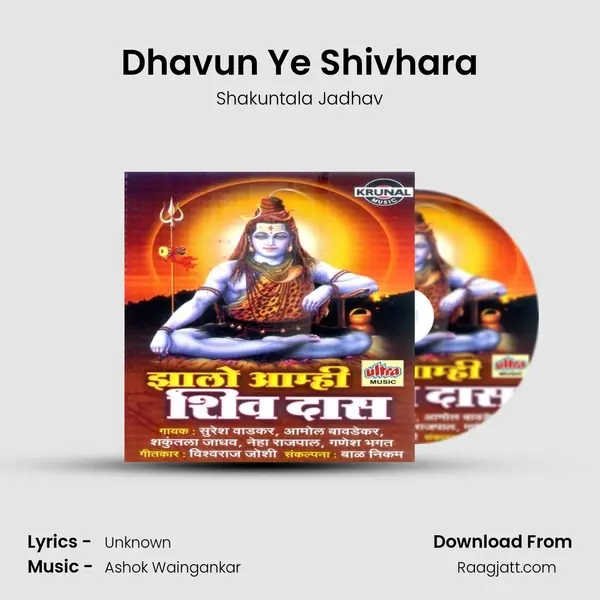 Dhavun Ye Shivhara - Shakuntala Jadhav mp3 song