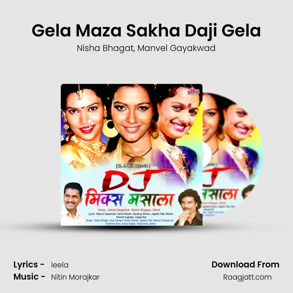 Gela Maza Sakha Daji Gela mp3 song